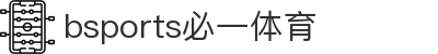 必一·运动(b-Sports)官方网站